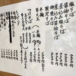 らーめん工房 麺作 - 