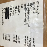 らーめん工房 麺作 - 