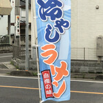 中華そば よしかわ - 