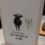 ローストビーフ大野 - 