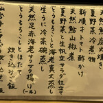 旬菜 おぐら家 - 今週のメニュー