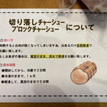 飯田商店 - 冷凍チャーシューについて