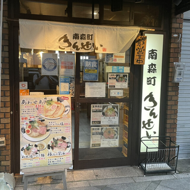 南森町きんせい 南森町 ラーメン 食べログ 南森町きんせい 南森町 ラーメン 食べログ