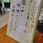 金蝶園総本家 - 水まんじゅうの美味しい食べ方
            家用に購入して食べてみたけれど、氷水に浸して待ってないと
            常温で運んだので生ぬるかった
            生ぬるいと当然、美味しくない（笑）