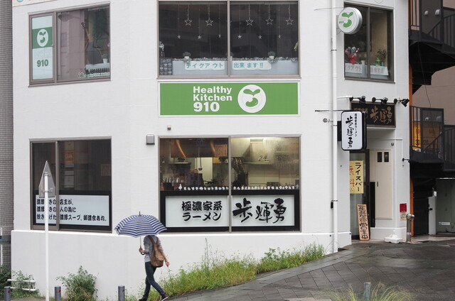 極濃家系ラーメン 歩輝勇 センター北店 ポキオ センター北 ラーメン 食べログ