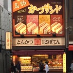 Shinjuku Tonkatsu Saboten - 新宿とんかつ さぼてん 大宮駅東口店