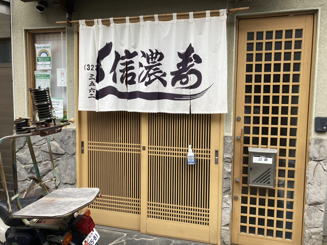 Shinano Zushi photo 4