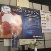 天草地魚料理 いけすやまもと