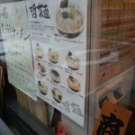 二十一代目 哲麺 - 