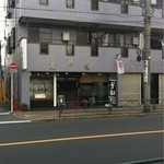 花月庵 - 反対側の歩道から