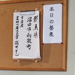 胡桃亭 - 本日の蕎麦の産地