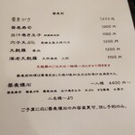 胡桃亭 - 蕎麦前の料理は蕎麦前（酒）を注文され蕎麦が提供される前のみ注文可