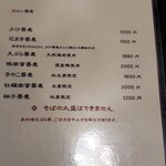 胡桃亭 - 温蕎麦メニュー
      秋冬ならば種物の温蕎麦も