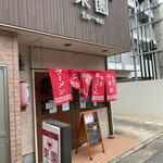 東園 - 