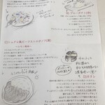 ル・シュクレ - お料理の食べ方