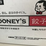 ブーニーズ - BOONEY’Sさんの餃子