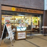 リンガーハット - リンガーハット 川崎駅西口店