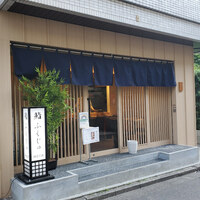 新宿 鮨 ふくじゅ - 