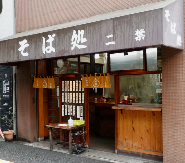 二葉 ふたば 秋葉原 立ち食いそば 食べログ 二葉 ふたば 秋葉原 立ち食いそば 食べログ