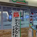 サイゼリヤ - サイゼリヤ ミューザ川崎店