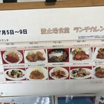 波止場食堂　 - 210706火　神奈川　波止場食堂　 濱店　週間メニュー