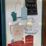 伊太利亭 - グランドメニュー