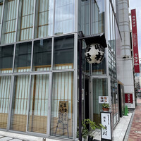 割烹 嶋村 -  割烹 嶋村 -