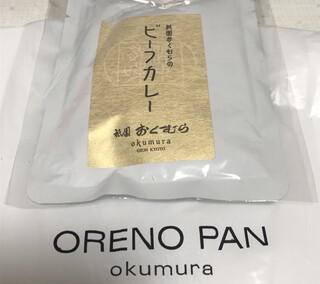 ORENO PAN okumura  - 祇園おくむらのビーフカレーカレー。648円はややお高め。相方さんの感想だとAPAホテルのカレーに似てるとか！？実は奥村シェフ、APAホテルとも提携してるので真祖は！？