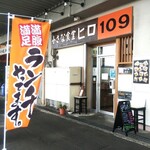 小さな食堂 ヒロ - 小さな食堂 ヒロ 外観 (2021.07.07)