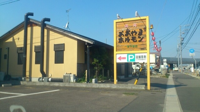閉店 おおやまホルモン 一宮千秋店 石仏 焼肉 食べログ