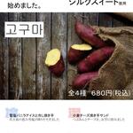 KOREA TERRACE DINING アイドコロ - 芋はじめました。