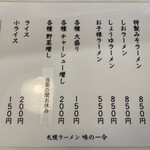 味の一令 - 2021/07/07 メニュー