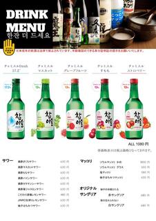 h Koria Terasu Dainingu Aidokoro - 韓国のお酒