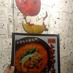 トマトラーメンと辛めん 三味 天神大名店 - 