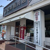 とんかつ 坂井精肉店 与野店