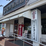 Tonkatsu Sakai Seinikuten Yonoten - お店外観。このお店もオープンして10年は経つ。以前はすかいらーくだった。