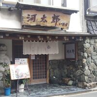 河太郎 中洲本店 - 