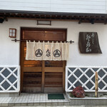 登喜和鮨 - 外観