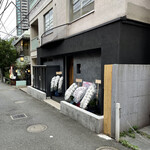 YAKITORI 燃 es - 外観、御祝いの花が外は勿論店内にも多数