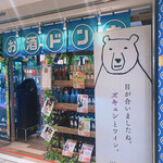 お菓子ドンキ・お酒ドンキ - お会計は向かいにあるお酒ドンキ