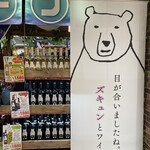 お菓子ドンキ・お酒ドンキ - 合いました……(笑)