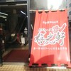 梅光軒 旭川本店