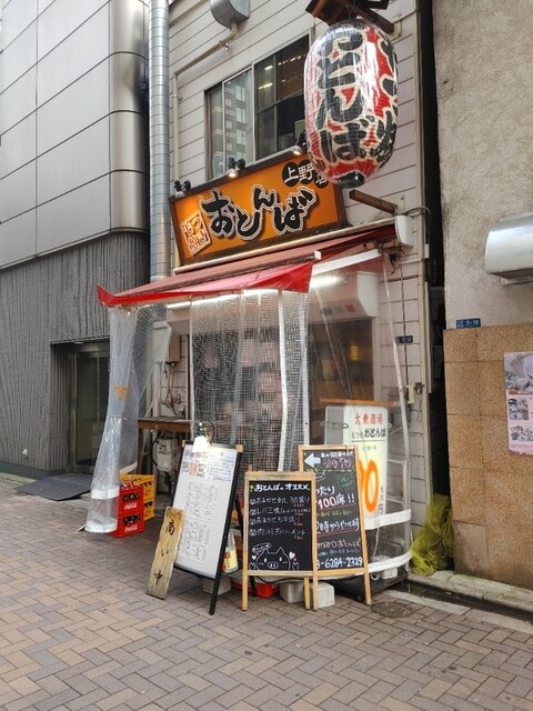 もつ焼き おとんば 上野店 京成上野 居酒屋 ネット予約可 食べログ