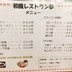 和風レストラン 夢 - 