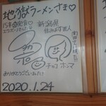 地獄ラーメン - 