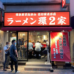 ラーメン 環2家 蒲田店 - 