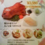 東京中華街 - 090723東京中華街名物　北京ダック