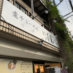 煮干らーめん 川むら - 