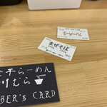 煮干らーめん 川むら - 