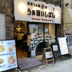Ramen Ishibashi - 